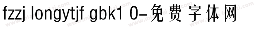 fzzj longytjf gbk1 0字体转换